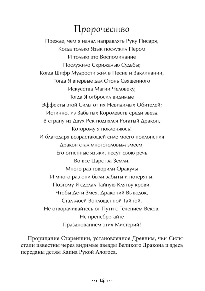 Draugoniskā grāmata Essexā. 1. sējums
